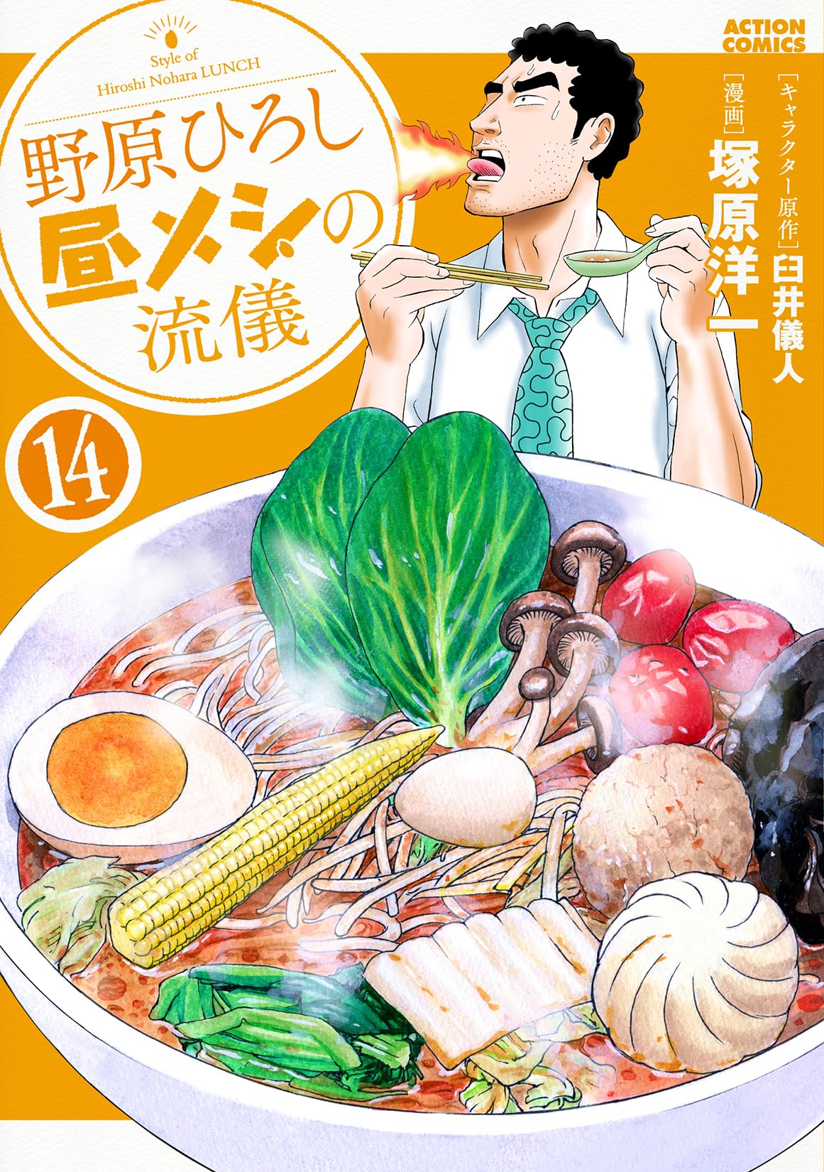 野原ひろし 昼メシの流儀　全巻セット 81k+QIFMZ9L.jpg